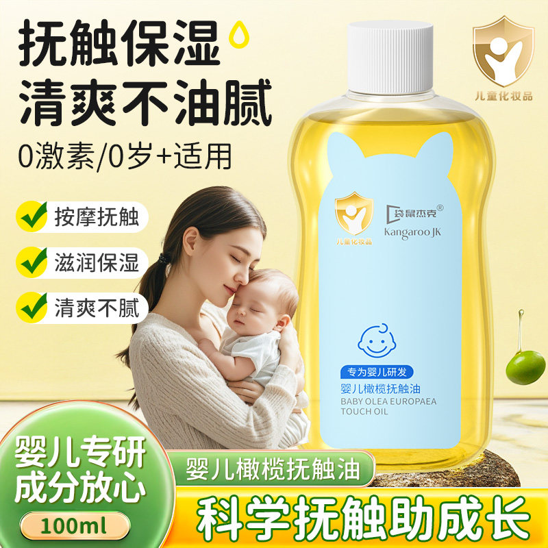 婴儿橄榄抚触油新生婴幼儿专用z润肤油初宝宝身体U呵护肤秋冬按摩