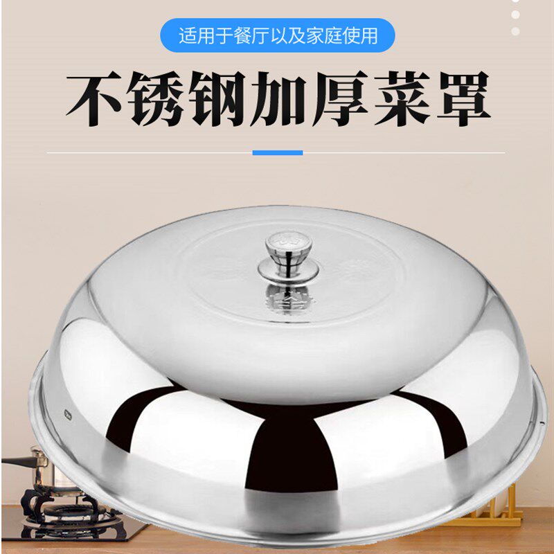 无孔不锈钢菜罩锅盖防尘餐桌罩食品罩夏天包邮菜罩U不锈钢桌罩加