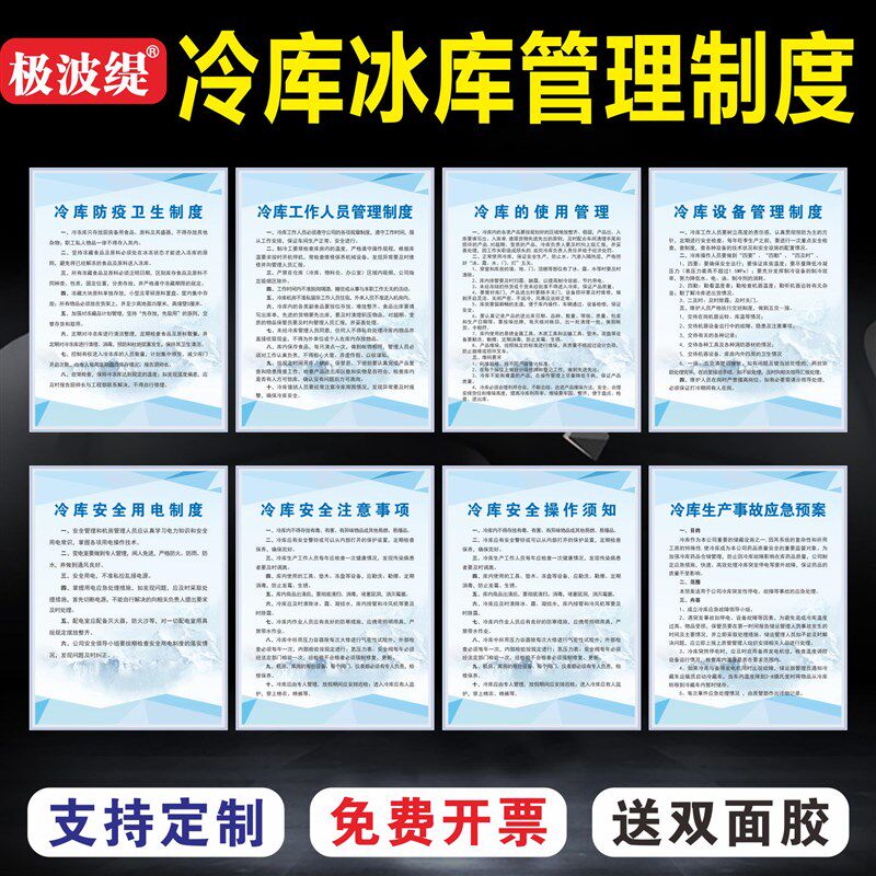 冷库安全管理制度牌冷冻室 冰库标识牌机房安全作业操作规程冷库