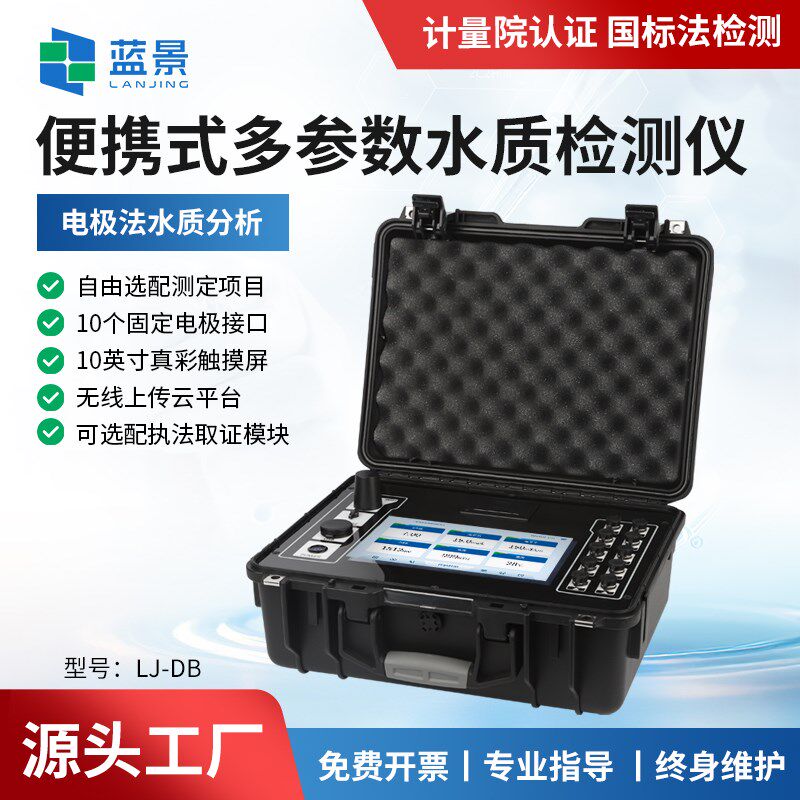 便携式多参数水质检测仪电极法悬浮物余氯氨氮分析传感器测定设备