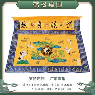 可定做道家精品刺绣桌围暗纹布桌裙绣花堂围供桌布围桌尺寸桌罩