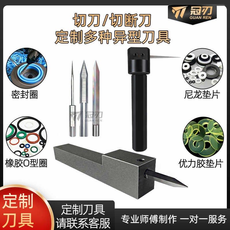 优力胶专用车刀切刀聚氨r酯橡胶四氟数控切断刀割刀片车刀胶辊车