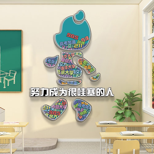 高考励志标语学校楼梯墙面贴纸班级布置激励读书教室装饰文化墙贴