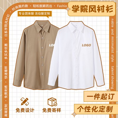 学院风衬衫定制logo刺绣学生春秋校服男女白衬衣长袖JK制服初高中
