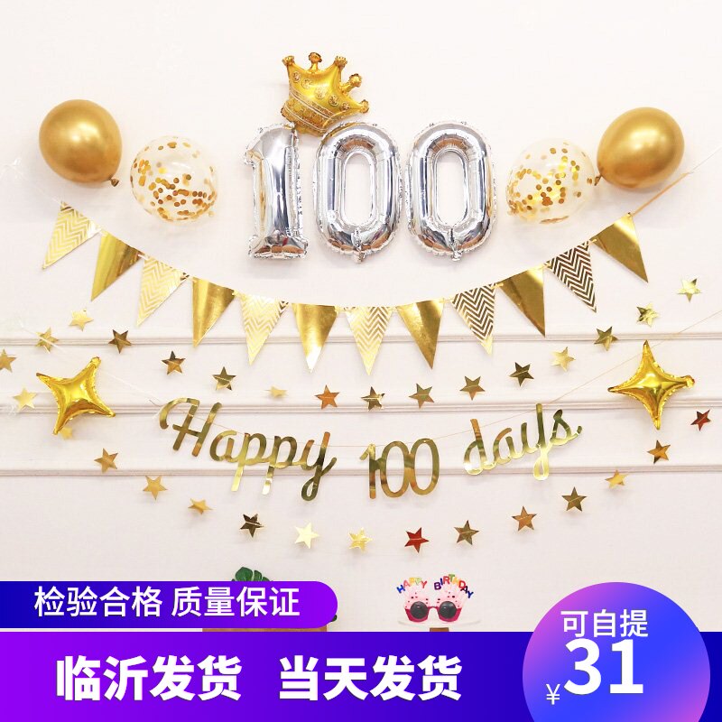 儿童网红ins生日气球装饰场景布置宝宝100天满月拉旗拉花套餐包邮