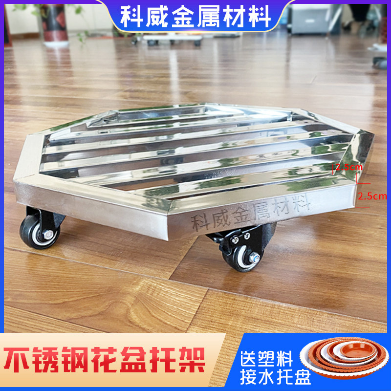 不锈钢菱形圆g长方形八角形花盆托盘万向轮移动置物架带轮盆景底