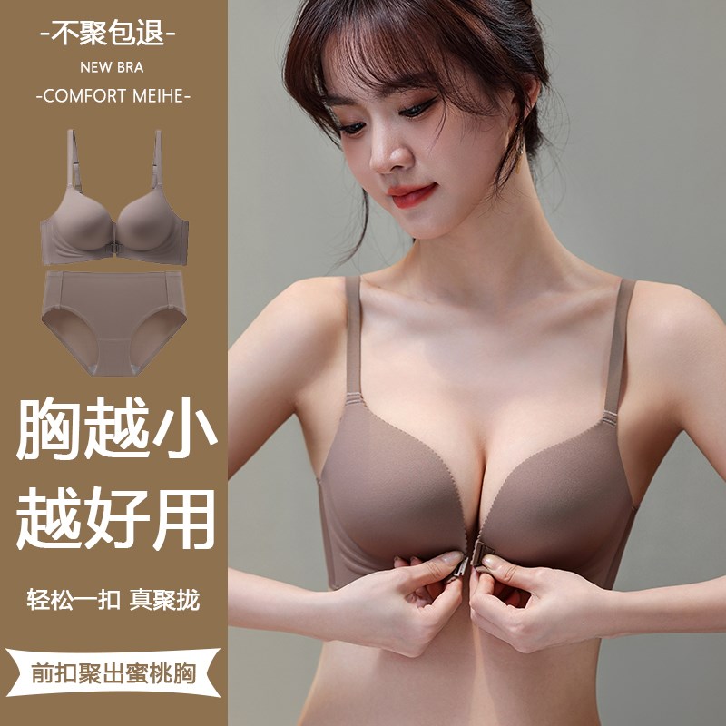 前搭扣无痕内衣女小胸p聚拢显大收副乳防下垂美背文胸罩2025新款