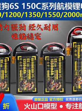 大黄狗6S航模锂电池 1350 1480 1550mAh 150C 22.2V竞速FPV穿越机