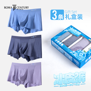 3条礼盒冰皮内裤夏季薄r款透气男平角大码宽松无痕宽松四角底裤衩