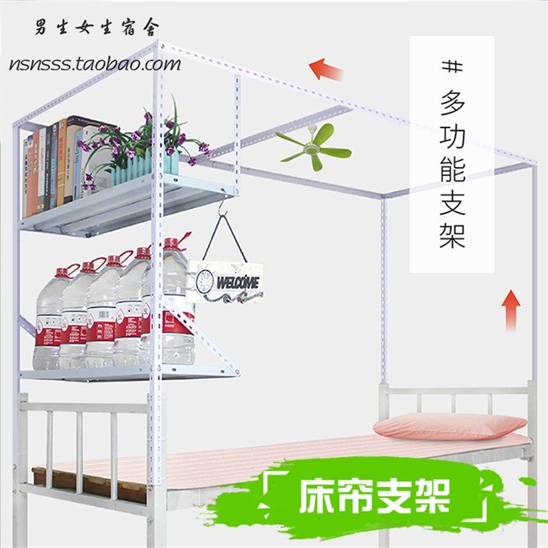 大学生宿舍寝室不锈钢支架床帘遮光布蚊帐上O铺下铺单人床支架定