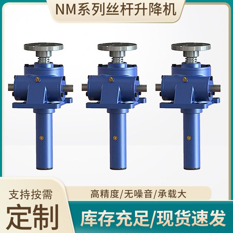 直销厂家现货电动螺旋升降机多台联动蜗轮丝杆升降机滚珠丝杆升降