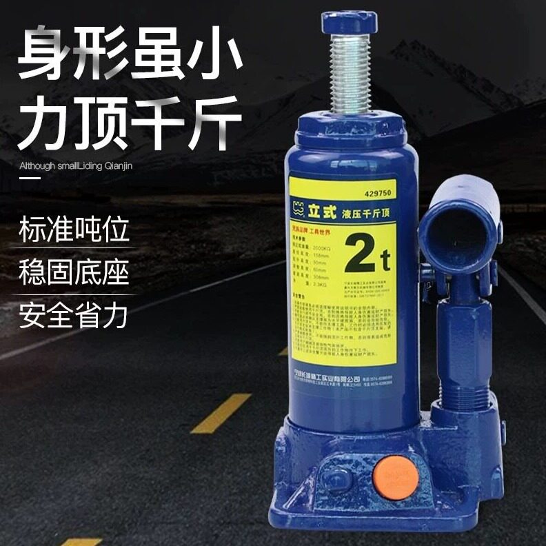 直销长城精工立式液压千斤顶小汽车用迷你4吨6/8/10/12/16/20/32/