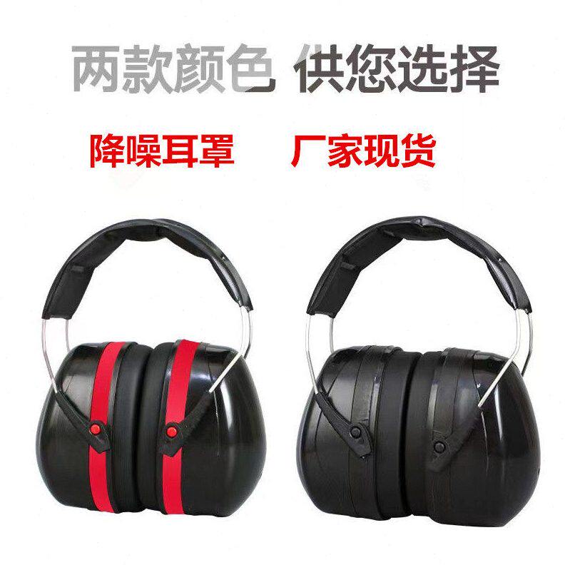 品洁工业设计耳罩防护隔音耳罩学习助睡眠架子鼓专业防噪音耳罩
