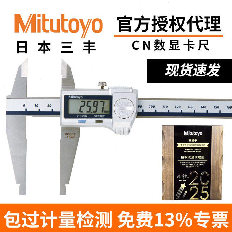 卡尺游标 日本进口 三丰卡尺 数显卡尺551-301-10  0-200mm
