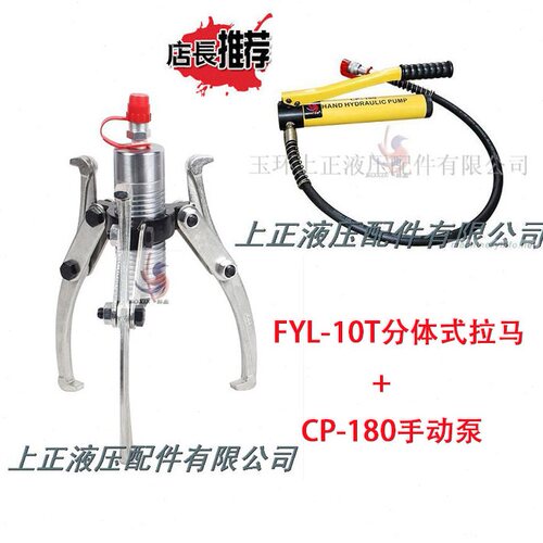 BOXIN 博鑫10T分体式液压拉马（含CP-180手动泵）