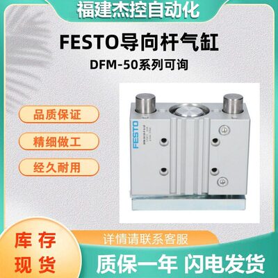 FESTO气动元件气缸DFM-50-50-P-A-KF导向杆气缸全新款DFM系列可询