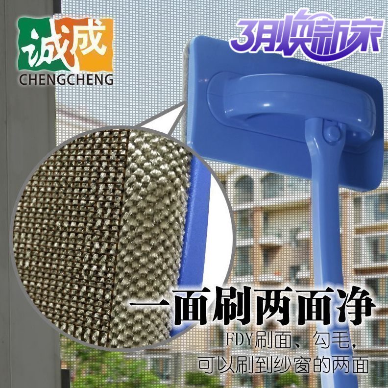 直销70N诚成窗纱刷可拆卸清洁刷纱窗清洗刷纱窗刷除尘去污刷家用