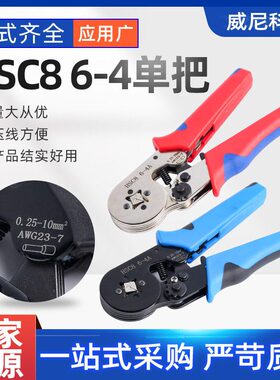 HSC8 6-4A把迷你型自调压线钳管型端子压接钳 0.25-10MM2电工钳