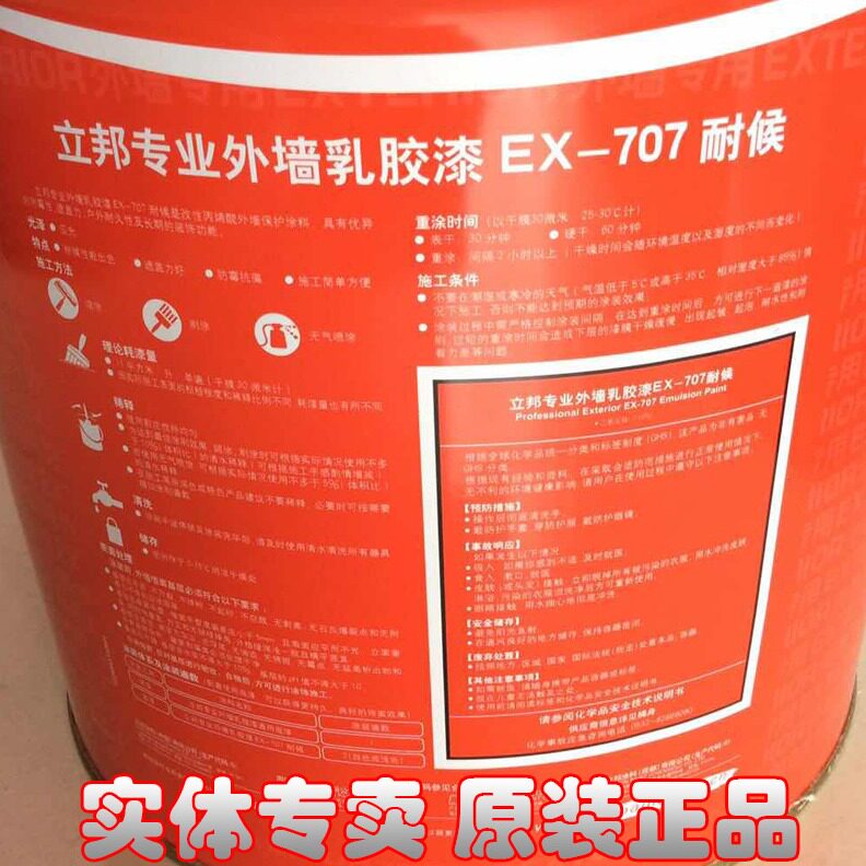 直销专业外墙乳胶漆ex-707防水耐候白色墙面翻新环保工程漆涂料调