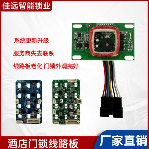 酒店锁电路板 磁卡锁芯片  M1线路版 T5557线路版 支持V9主板