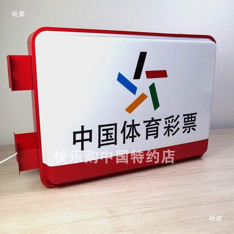 直销体育彩票吸塑灯箱广告招牌门头侧招双面彩票挂墙式亚克力*