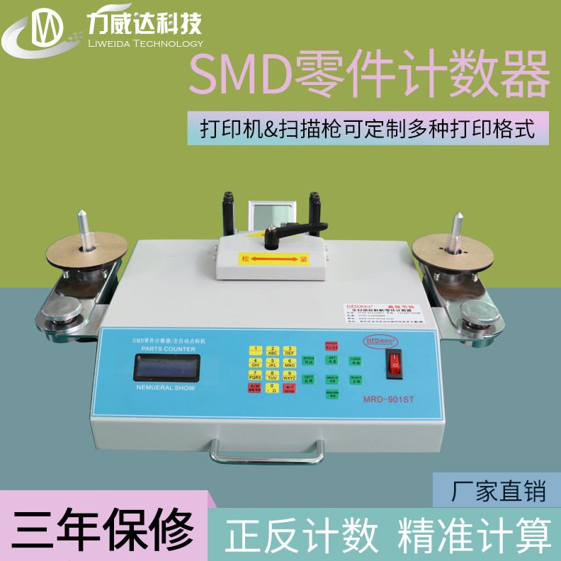 直销电阻电容电感芯片贴片物料盘料机二三级管磁珠灯珠电子元件盘