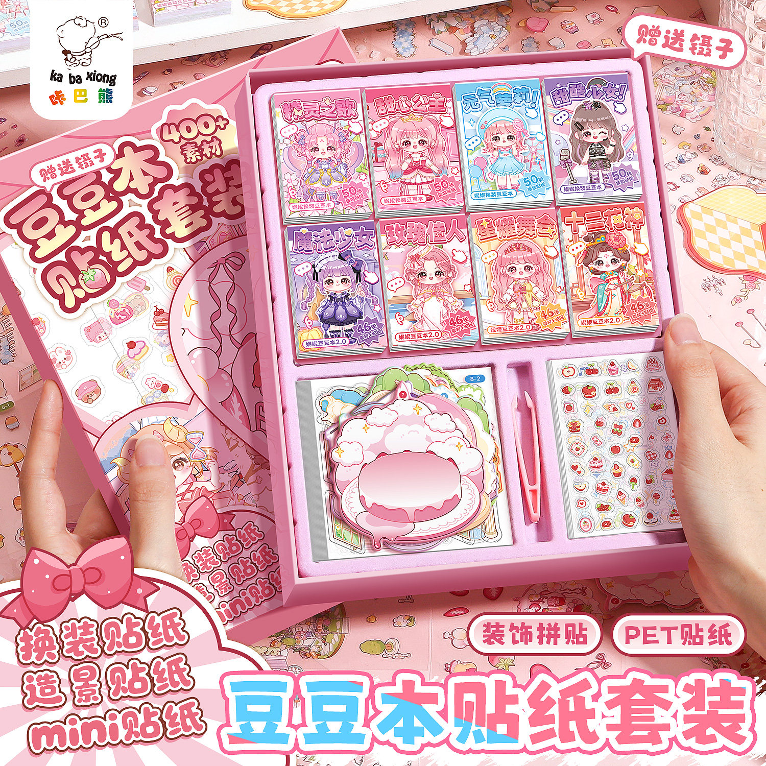 咔巴熊换装豆豆本礼盒套装微缩造景场景迷你贴纸书免裁剪3d立体女孩