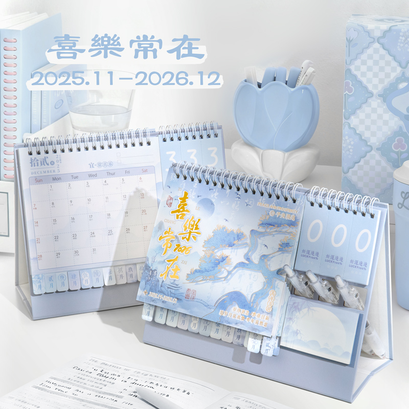 【多功能送笔插】2026新升级台历