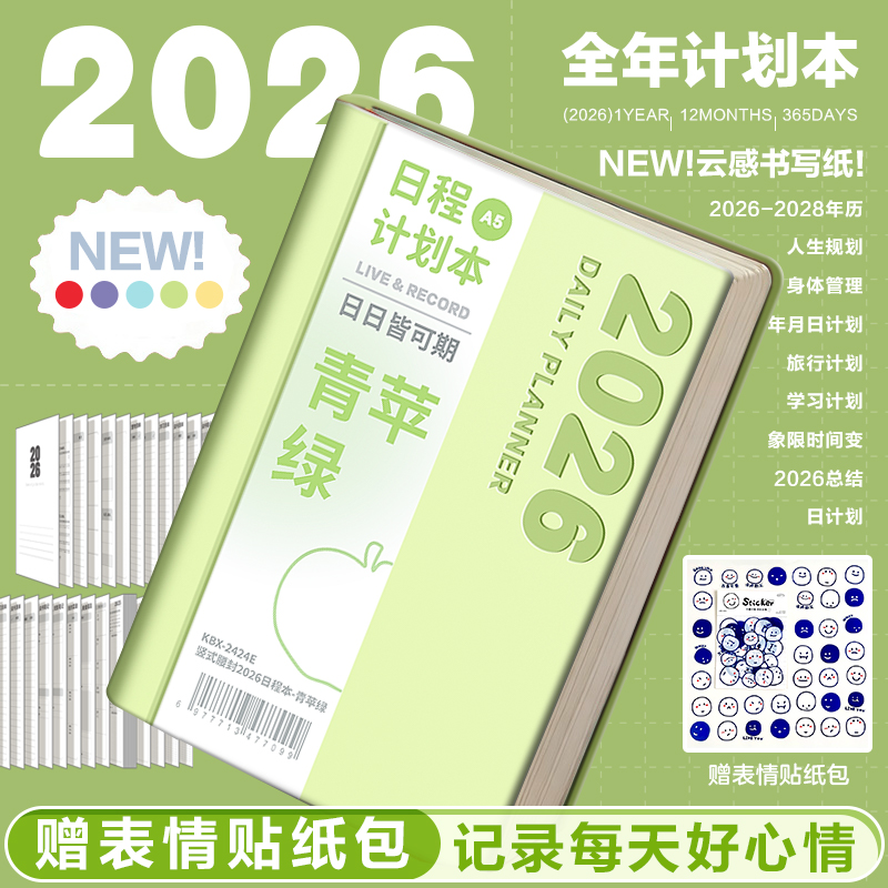 【每日一页】2026年日程本计划本