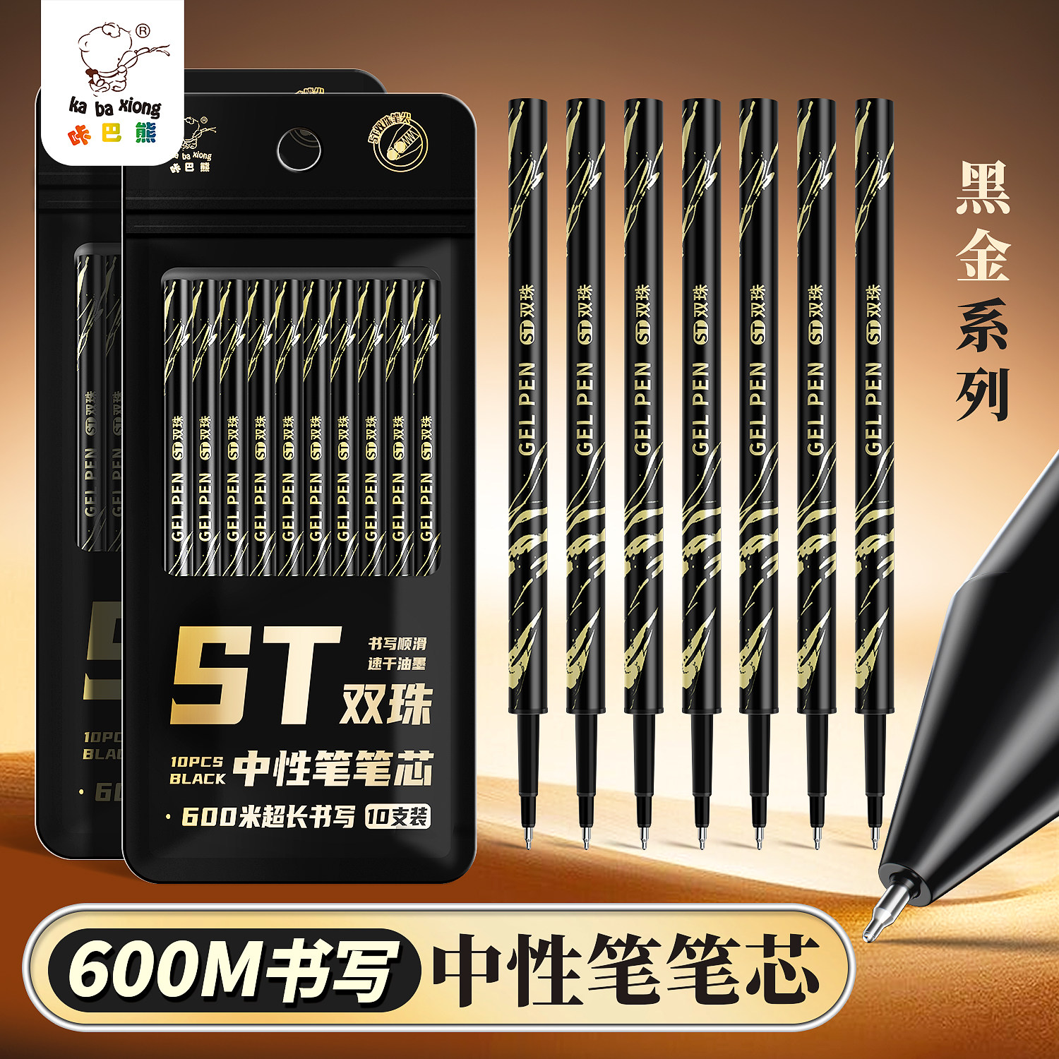 【加量黑金】按动0.5速干替换芯图片