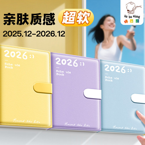 【软肤手感】2026年日程本新款