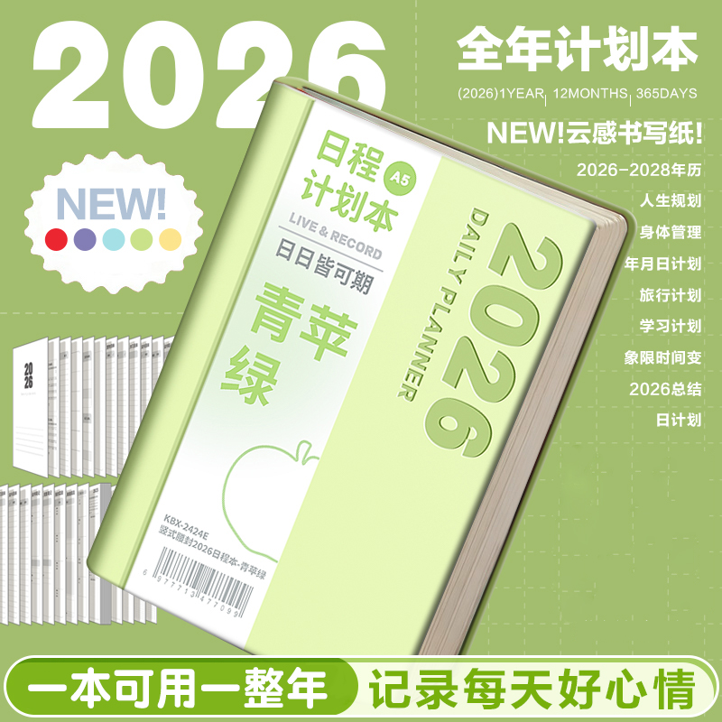 【每日一页】2026年日程本计划本