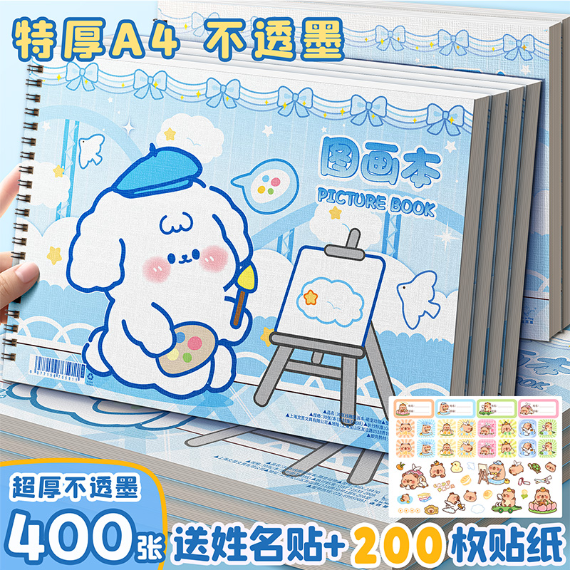 咔巴熊萌宠动物A4画画本图画本素描本素描美术本绘画本幼儿园儿童小学生专用一年级加厚空白画册手绘涂色涂鸦