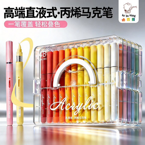 【不透纸可叠色】彩色丙烯马克笔