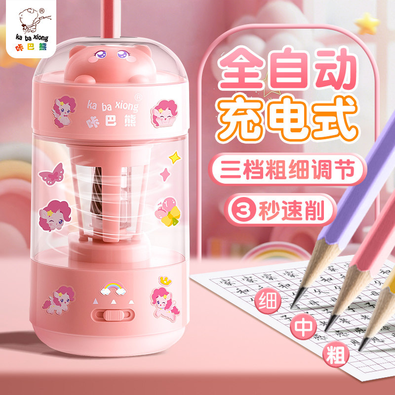 【全自动充电款】三挡调节卷笔刀