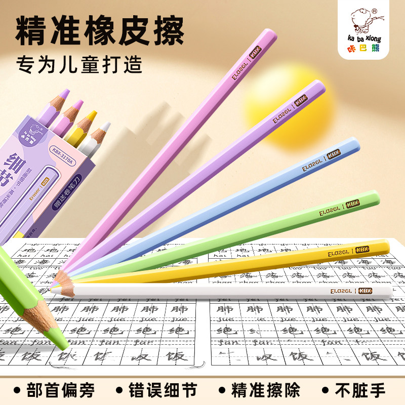 咔巴熊铅笔橡皮擦橡皮笔型美术生幼儿园小学生专用一年级儿童无毒高颜值创意少无屑超干净不留痕素描擦字成线,文具电教/文化用品/商务用品,橡皮,淘宝优惠券,粉丝福利购,淘宝优惠卷