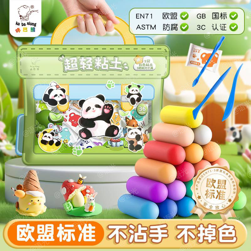 咔巴熊超轻粘土小学生专用彩泥橡皮泥儿童无毒轻黏土幼儿园24色36