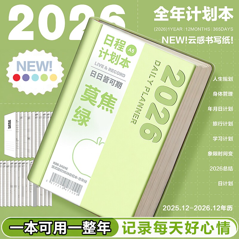【每日一页】2026年日程本计划本