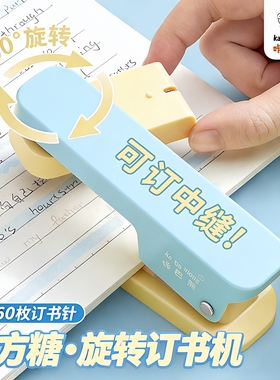 咔巴熊可旋转订书机学生专用订书器可钉中缝装订机大号重型加厚省力钉书机办公家用起钉器订书神器便携高颜值