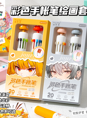 咔巴熊80色手帐笔绘画专用圆珠笔彩色中性笔手账可叠色多功能解压按动彩笔小学生多色合一笔重点标记官方正品