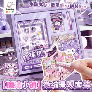 咔巴熊魔法小镇扭蛋机口袋本手账本套装礼盒小学生卡皮巴拉机关本记事笔记本本子高颜值日记本趣味换装贴纸