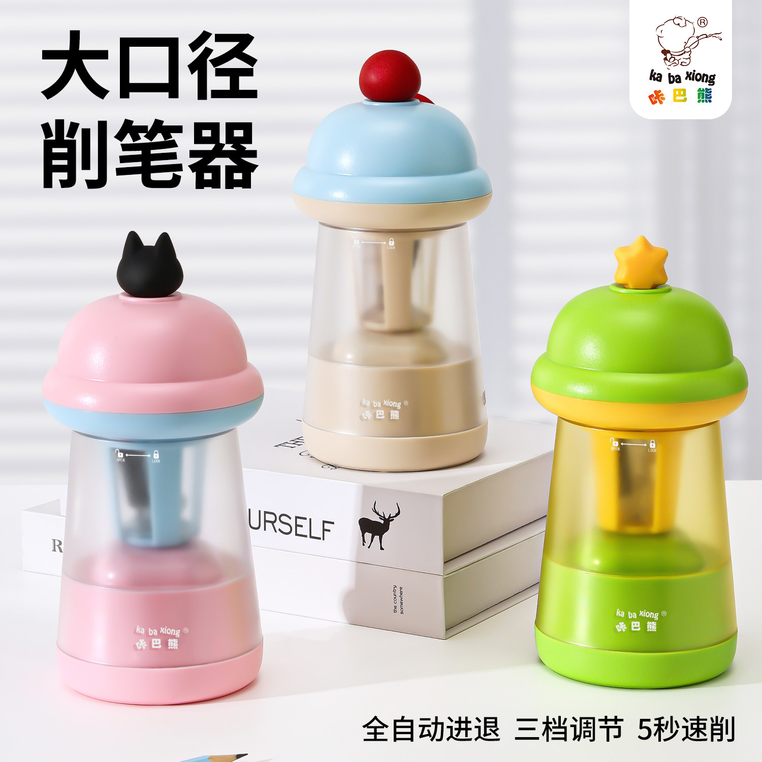 【全自动三挡可调】咔巴熊卷笔器图片