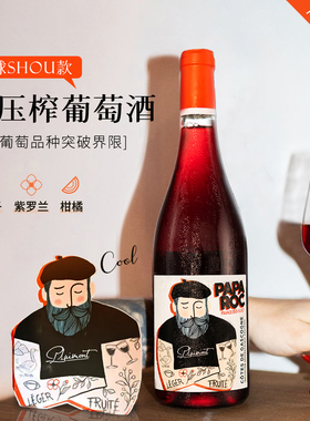 法国进口大胡子轻压榨甜型葡萄酒微醺晚安酒冰镇干红750ml
