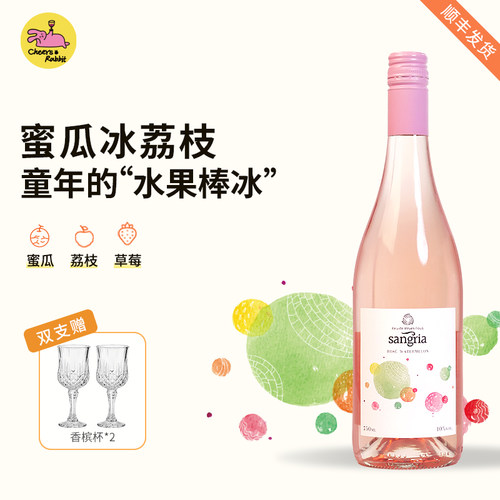 高颜值 | 西班牙桑格利亚Sangria葡萄酒甜型桃红果酒微醺晚安酒