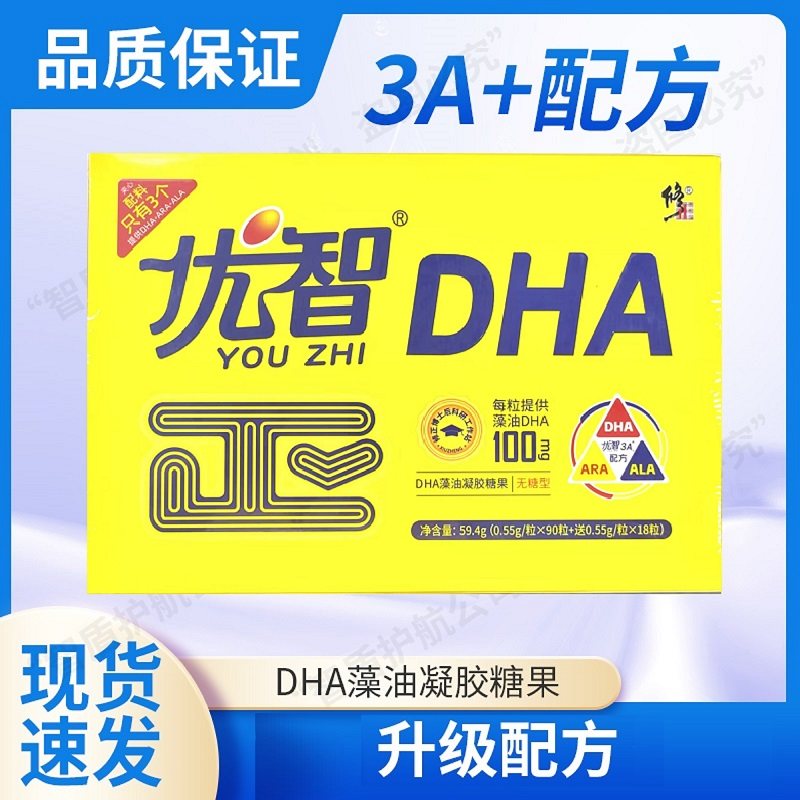 修正优智dha藻油DHA 无糖型   官方旗舰店  多买多送（36粒）
