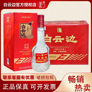 【白云边官方授权】白云边3年 三年陈酿42度500ml 浓酱兼香型白酒