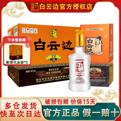 白云边V12年42度陈酿白酒500ml