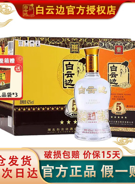 【白云边官方授权】白云边五星 5星陈酿42度 兼香型白酒500ml*6瓶