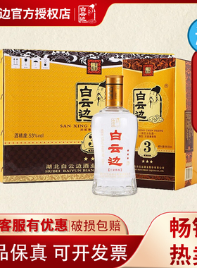 【白云边官方授权】白云边三星3星 陈酿53度兼香型白酒 500ml*6瓶