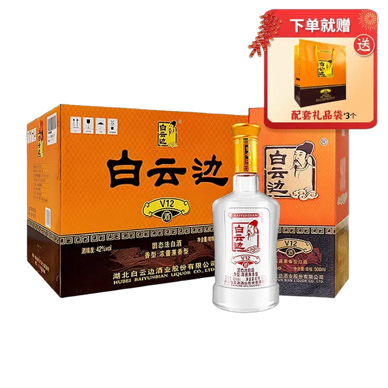 白云边V12年42度陈酿白酒500ml
